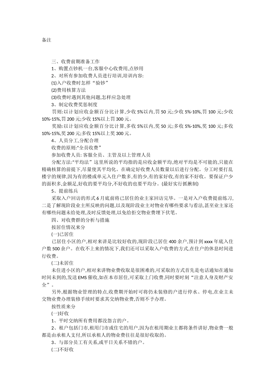 如何编写物业收费计划书及范本_第2页