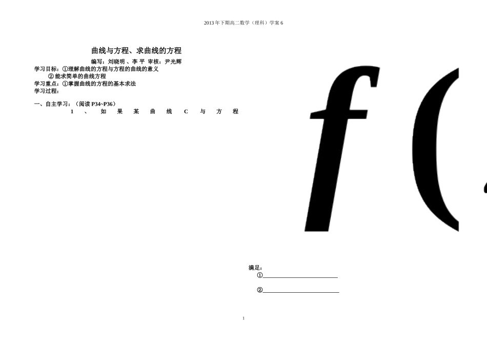 曲线与方程求曲线的方程_第1页