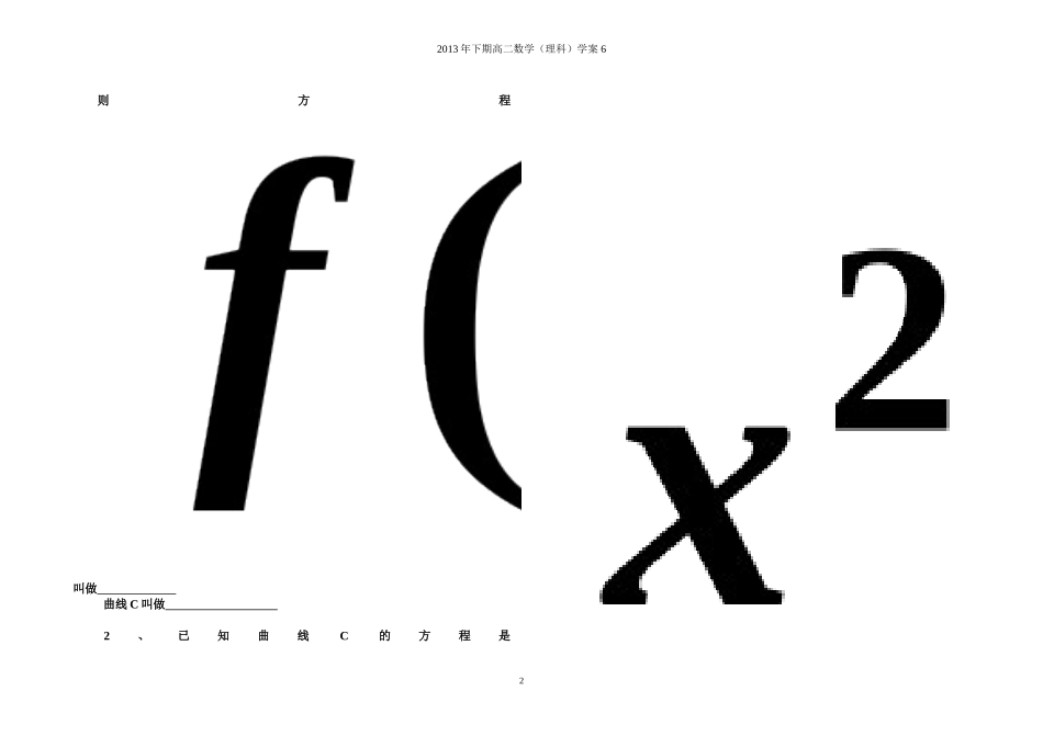曲线与方程求曲线的方程_第2页
