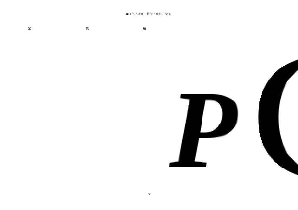 曲线与方程求曲线的方程_第3页