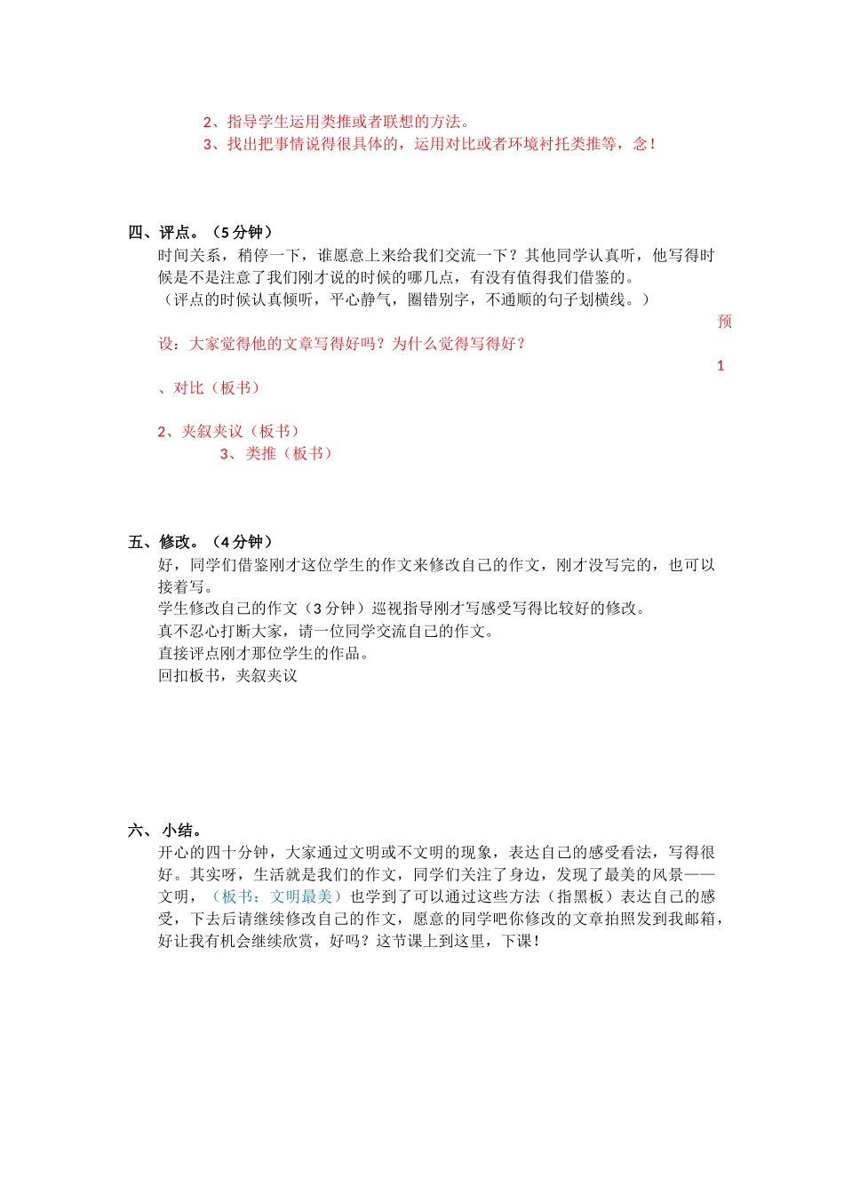 文明最美详案_第3页