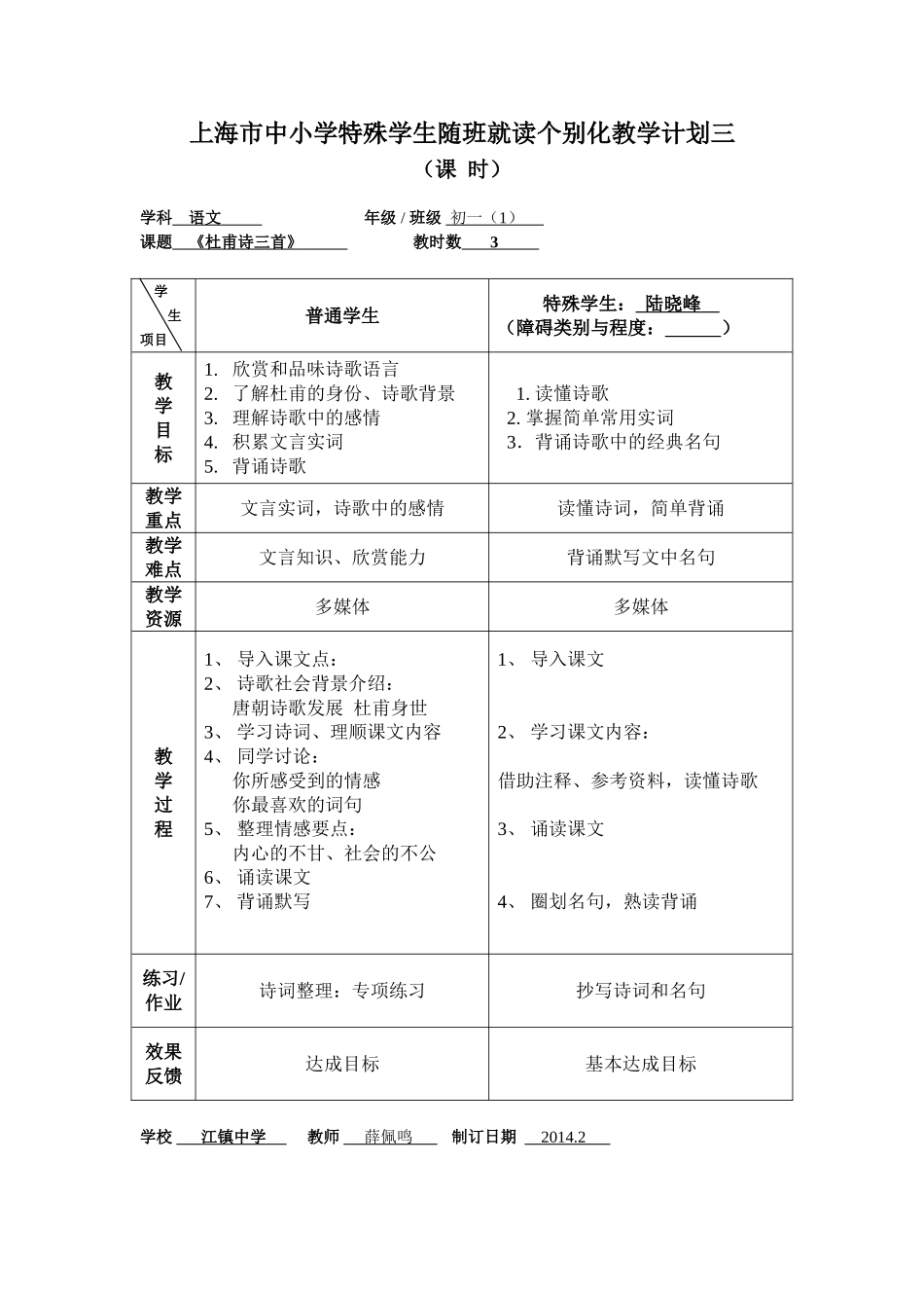 随班就读个别化教学计划一薛佩鸣-(1)_第3页