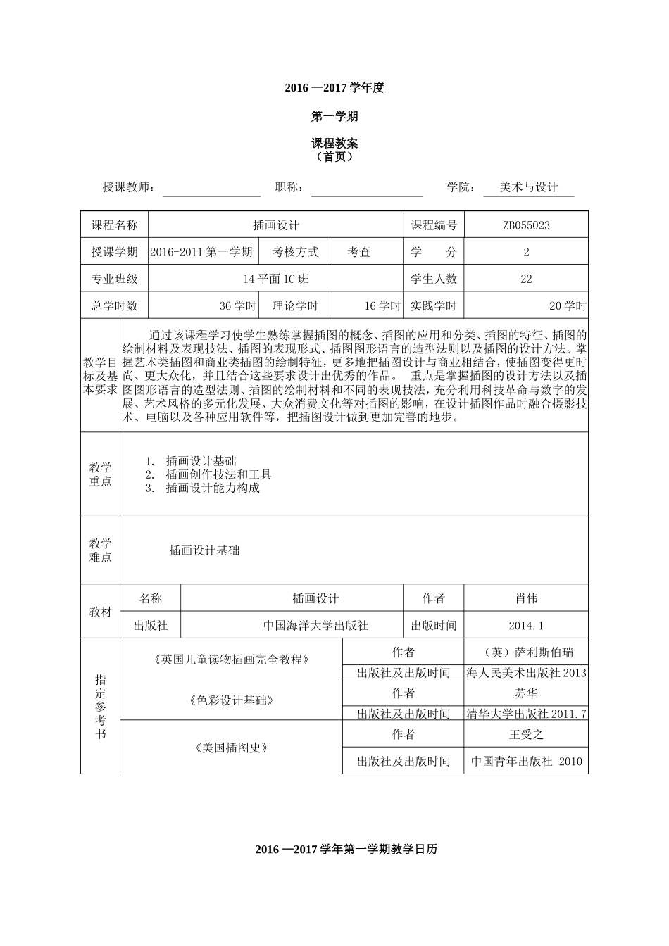 插画设计电子教案_第2页