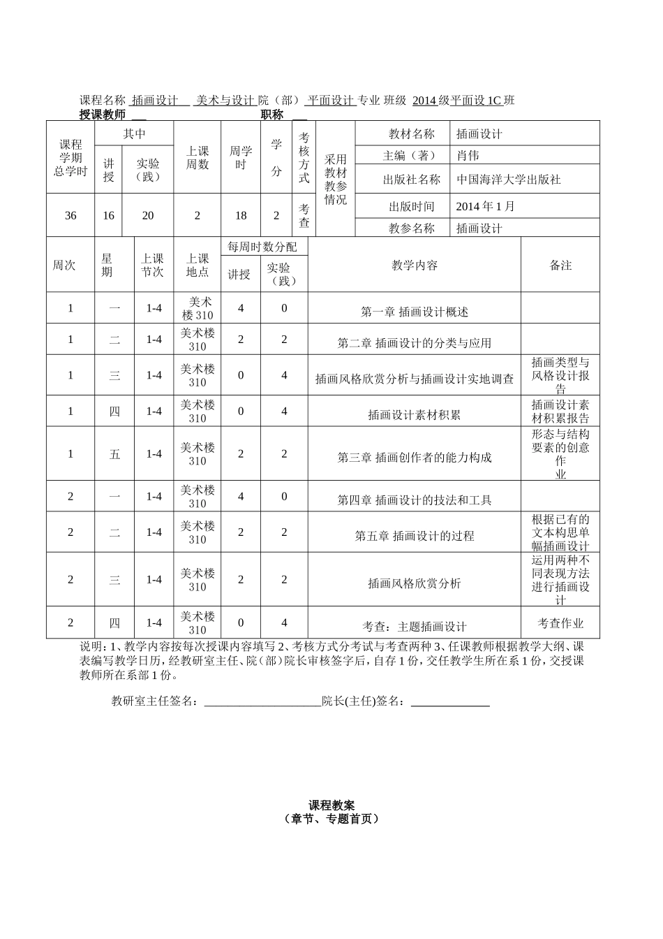 插画设计电子教案_第3页