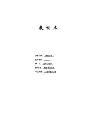 插画设计电子教案