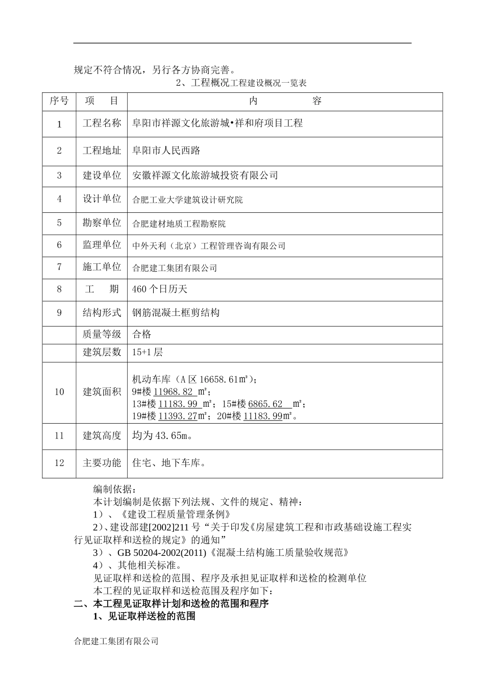 见证取样计划_第2页