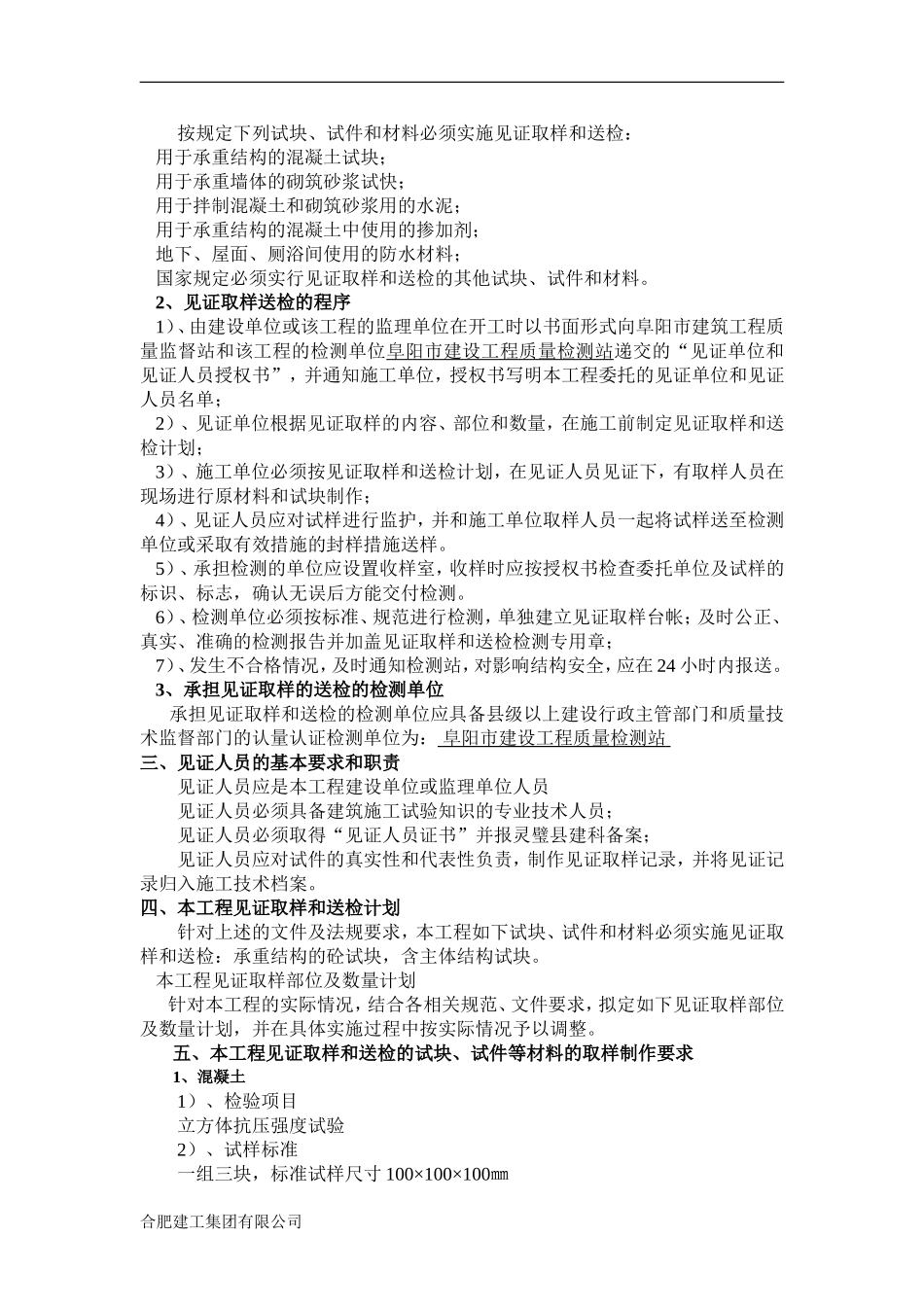 见证取样计划_第3页