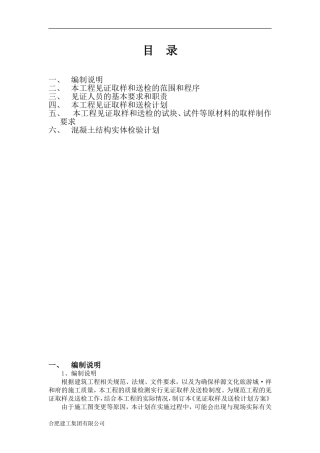 见证取样计划