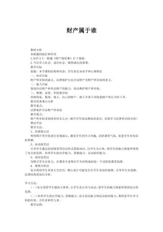 财产属于谁 (2)