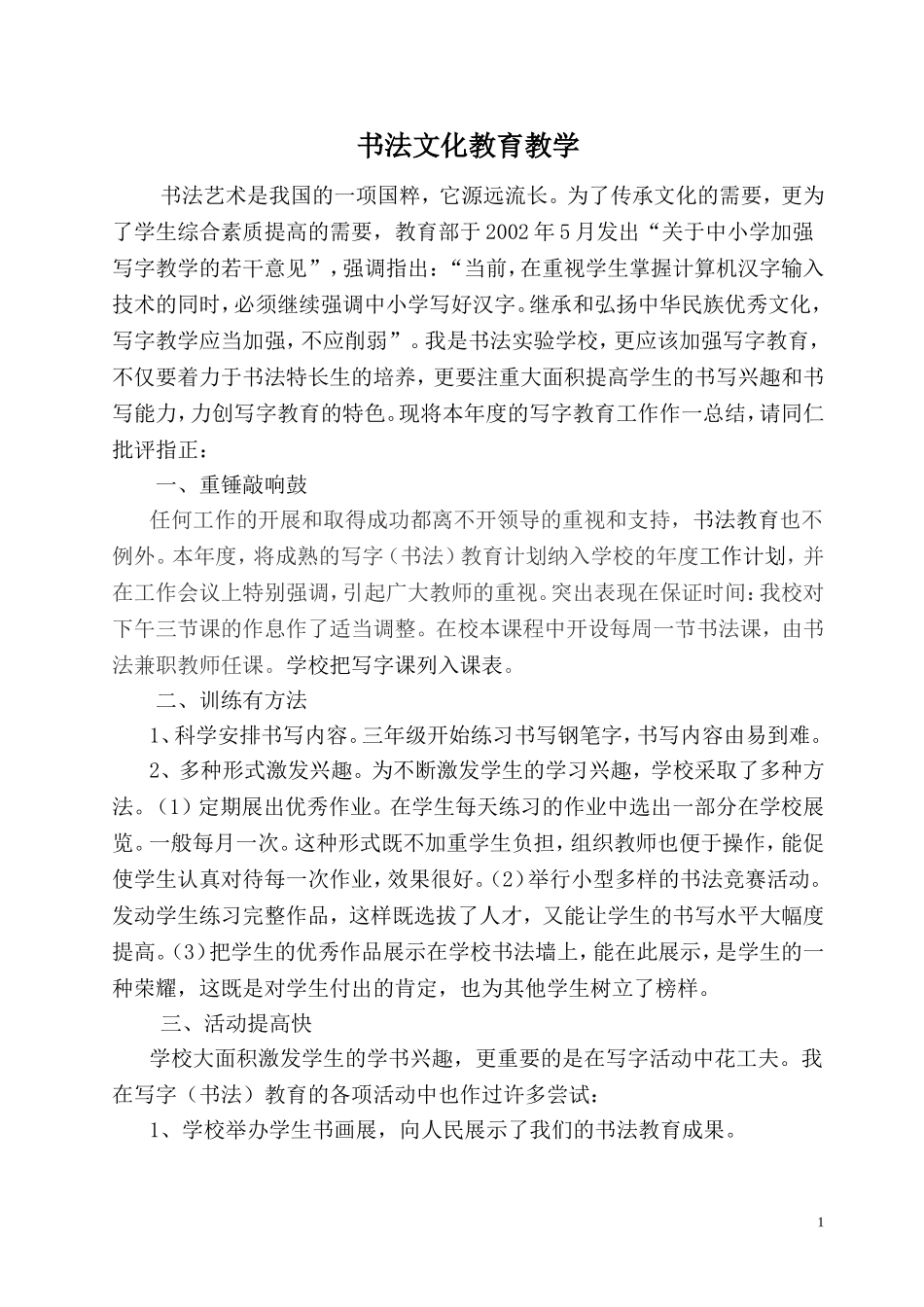 书法文化特色教学_第1页