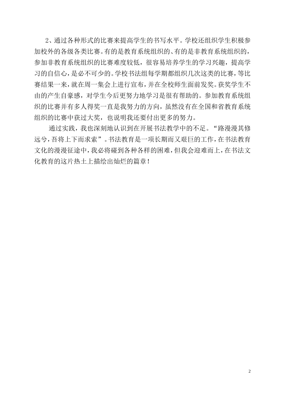 书法文化特色教学_第2页