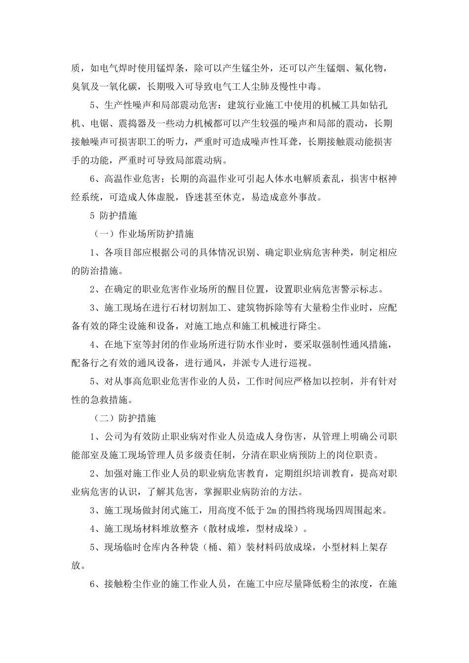 建筑工程职业病危害防治措施_第2页