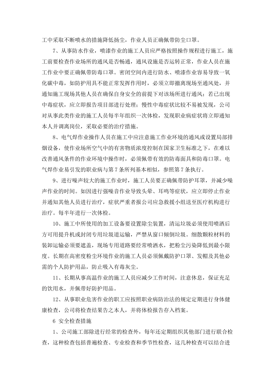 建筑工程职业病危害防治措施_第3页