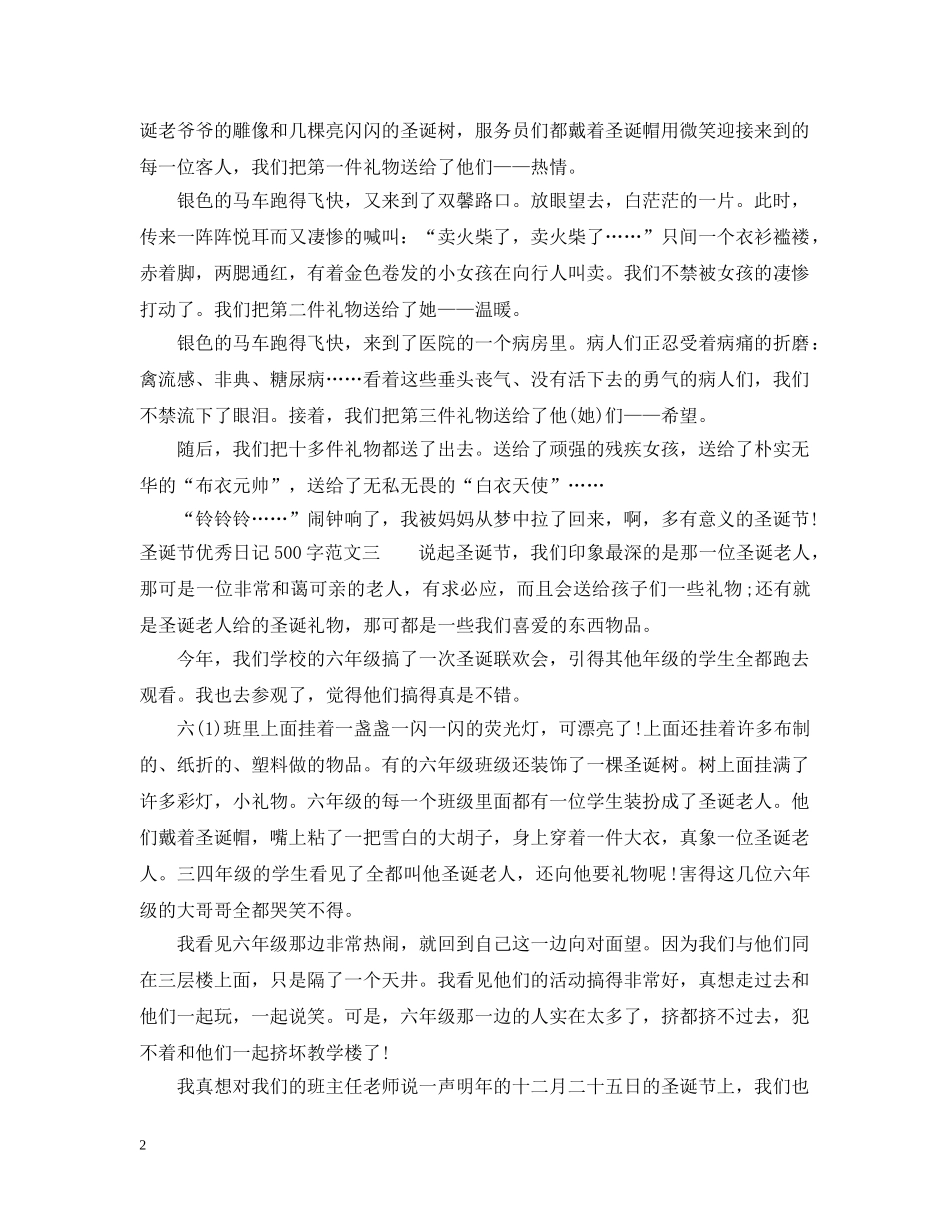 圣诞节优秀日记500字 _第2页