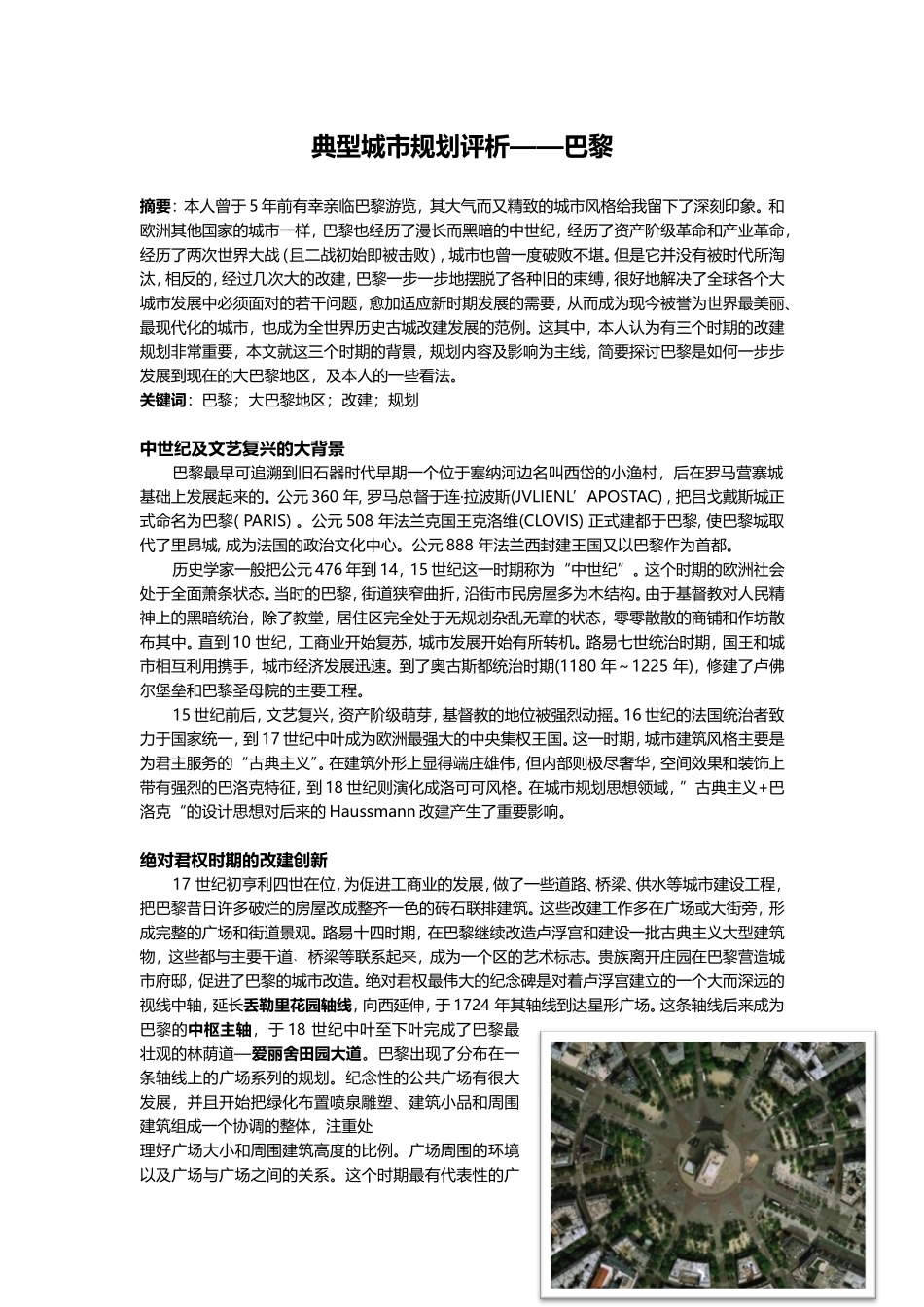 典型城市规划评析——巴黎_第1页