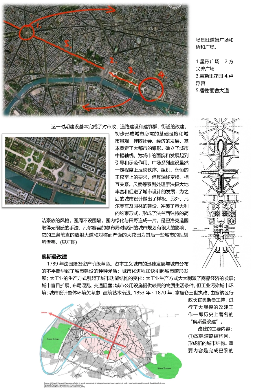 典型城市规划评析——巴黎_第2页