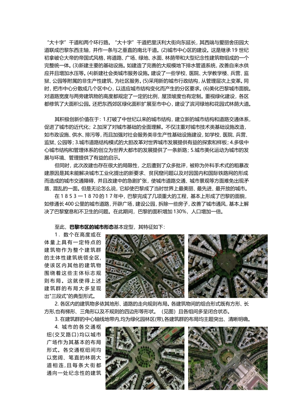 典型城市规划评析——巴黎_第3页