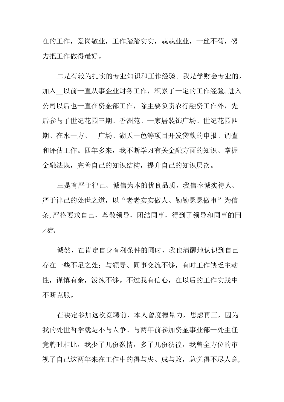 部长助理竞聘演讲稿_第2页