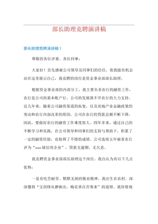 部长助理竞聘演讲稿