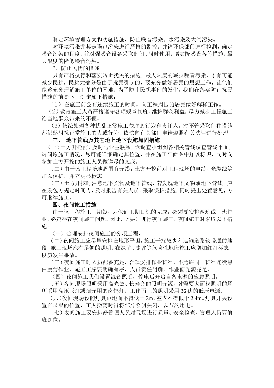 施工组织设计-冬雨季施工措施_第2页