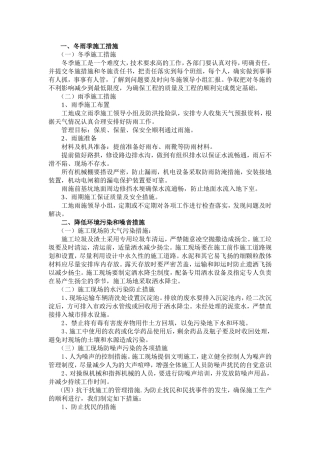 施工组织设计-冬雨季施工措施