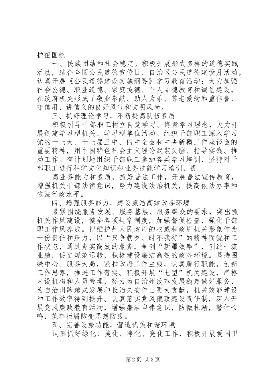 审计机关精神文明工作总结 _第2页