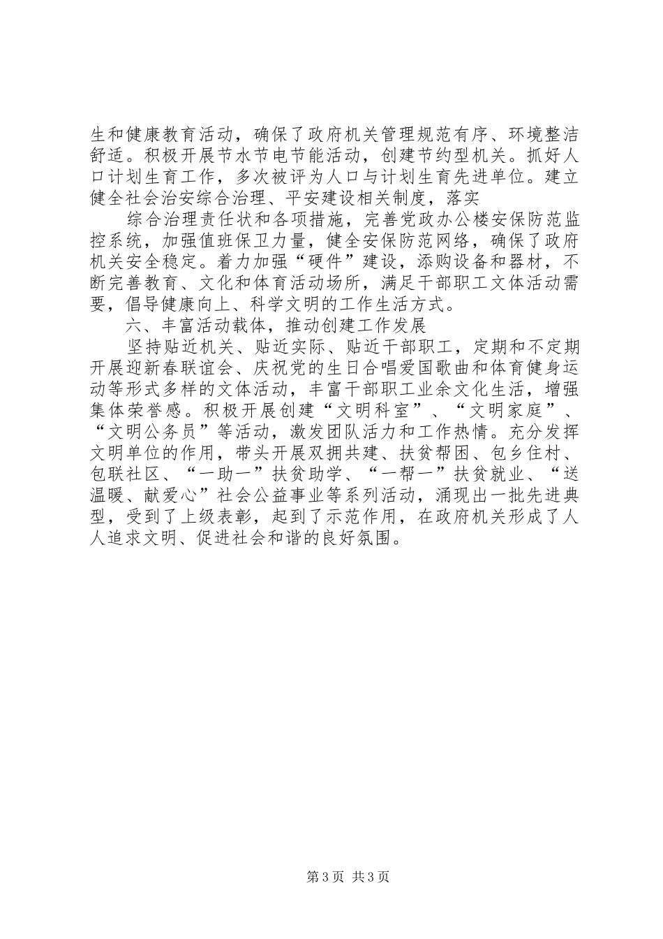 审计机关精神文明工作总结 _第3页