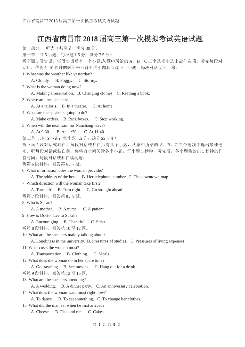 江西省南昌市2018届高三第一次模拟考试英语试题_第1页