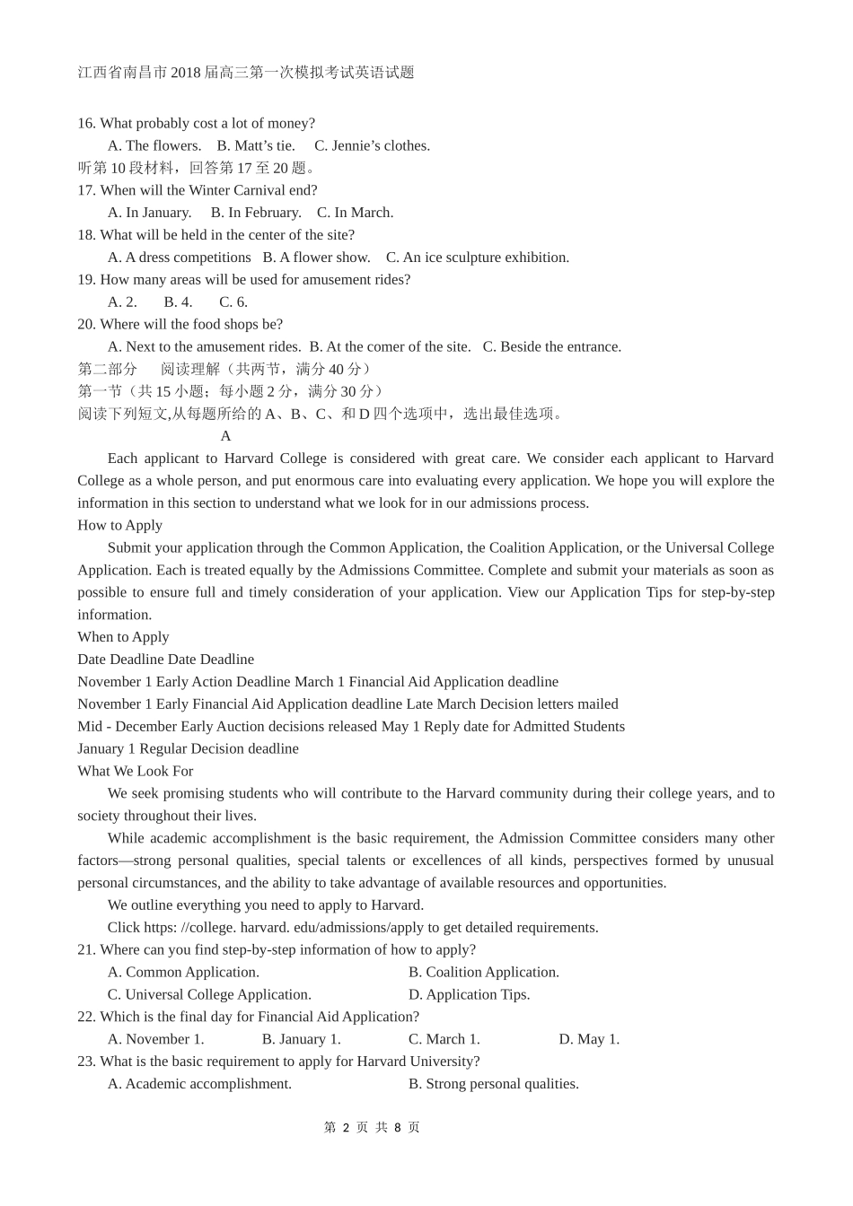 江西省南昌市2018届高三第一次模拟考试英语试题_第2页