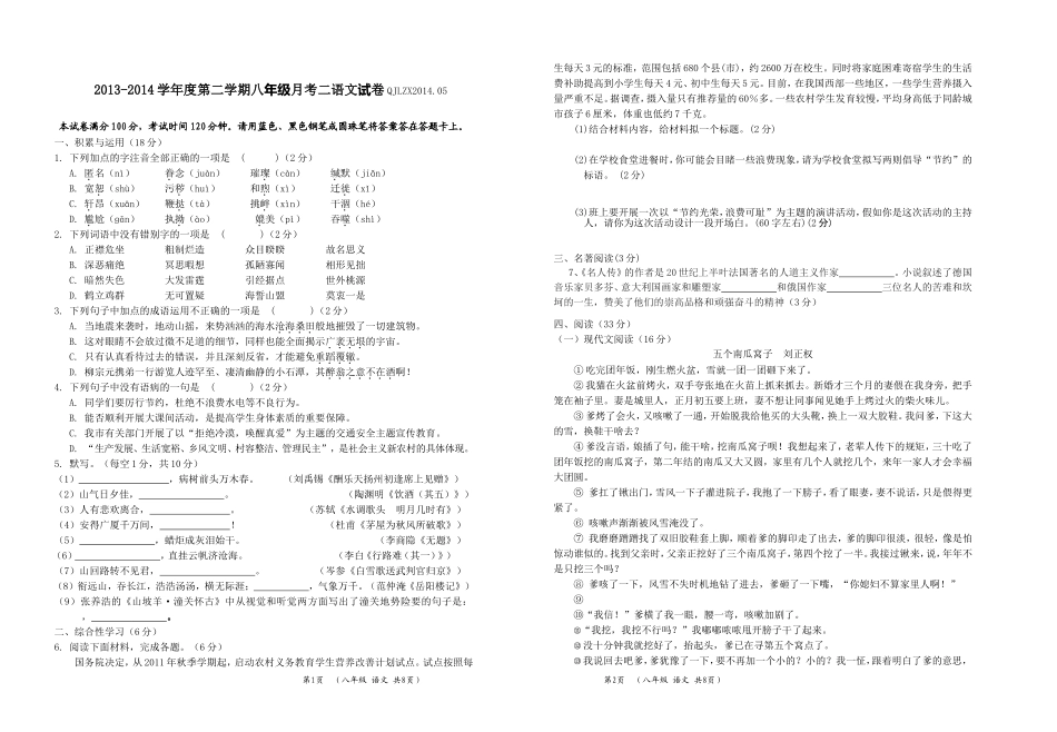 八年级月考（二）语文(1)_第1页