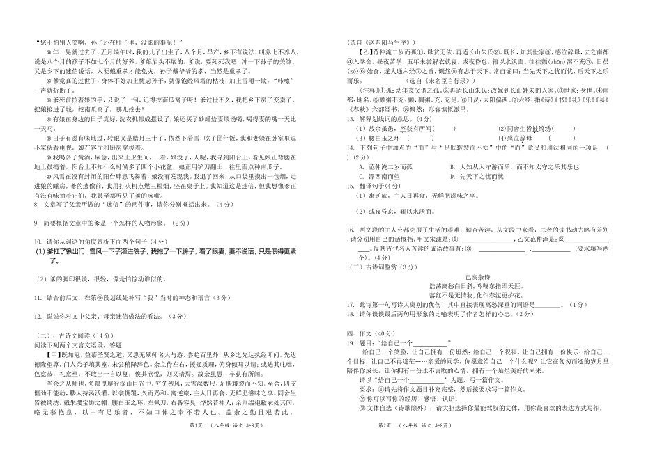 八年级月考（二）语文(1)_第2页