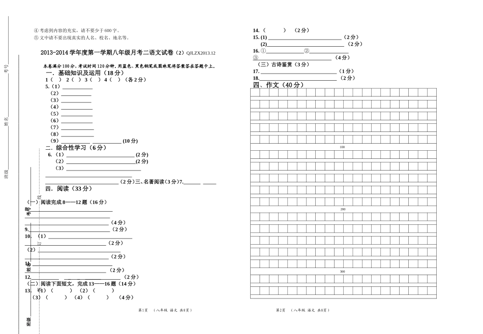 八年级月考（二）语文(1)_第3页