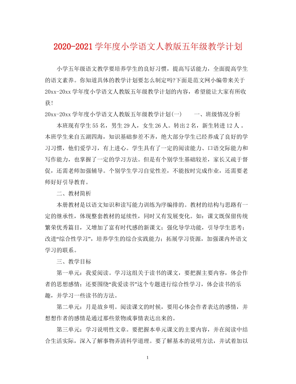 学年度小学语文人教版五年级教学计划_第1页