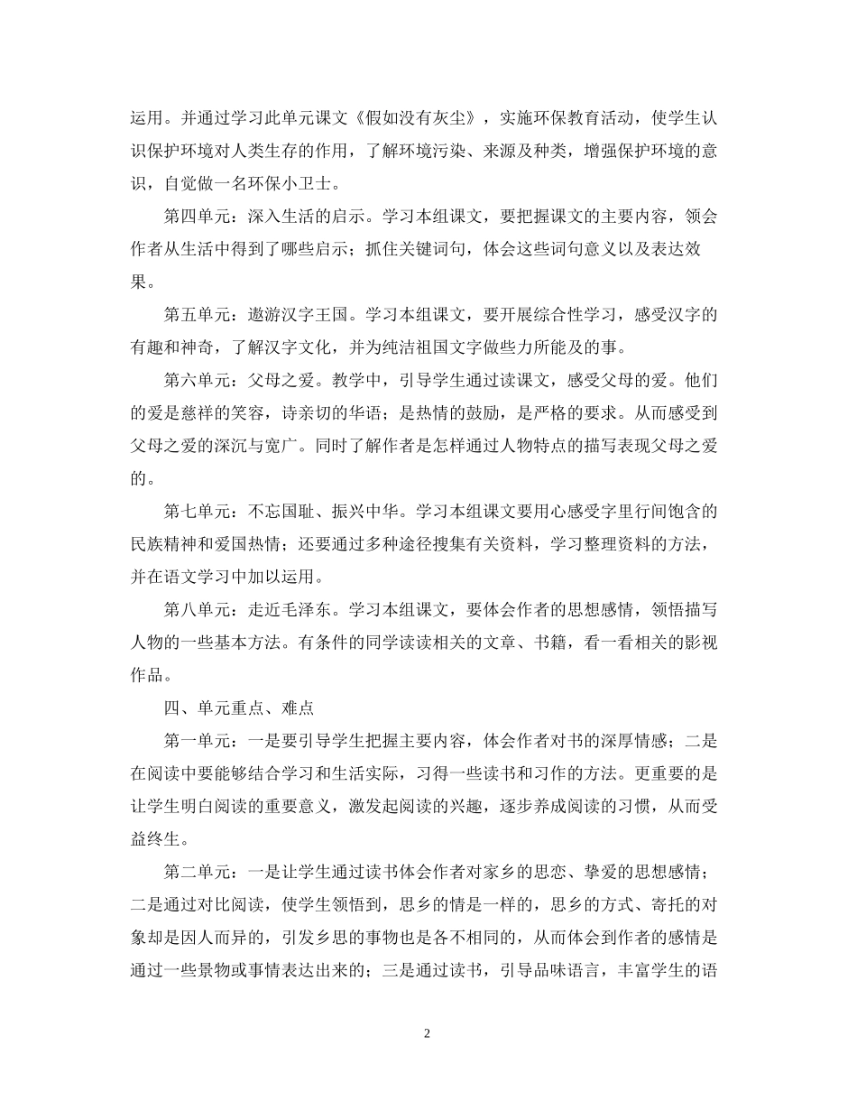 学年度小学语文人教版五年级教学计划_第2页