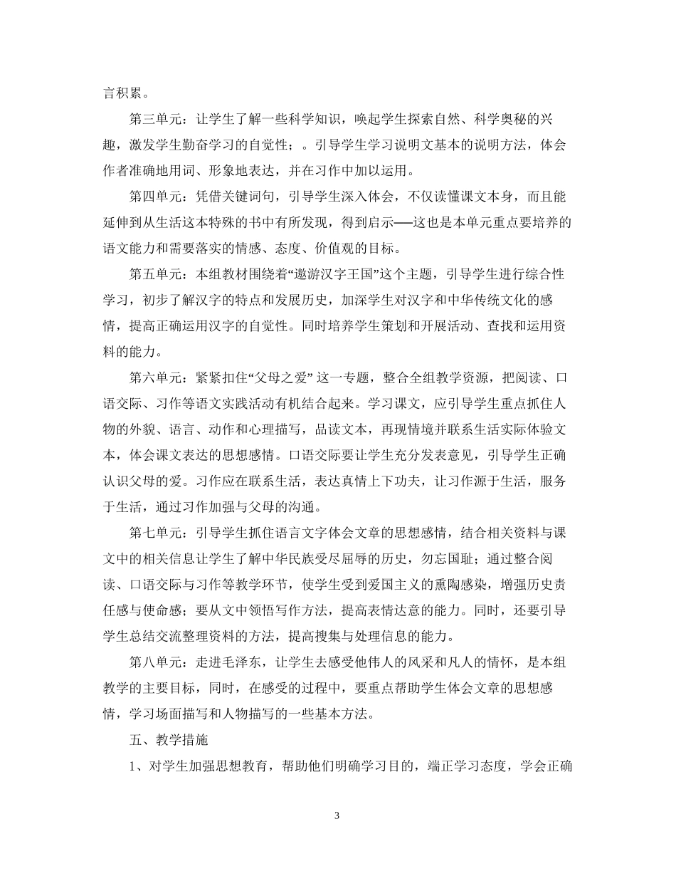 学年度小学语文人教版五年级教学计划_第3页