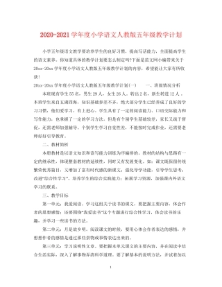 学年度小学语文人教版五年级教学计划