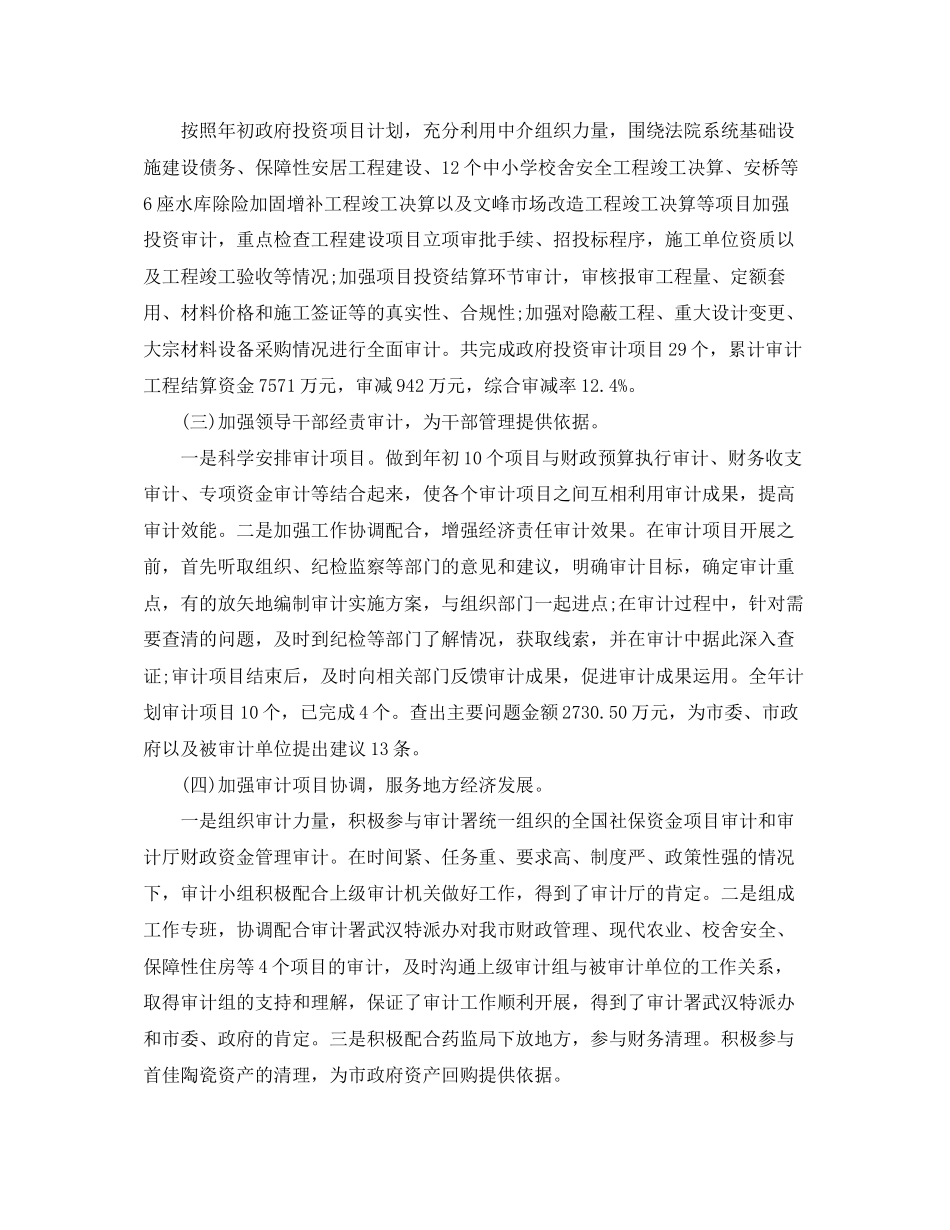 审计工作的计划案例_第2页