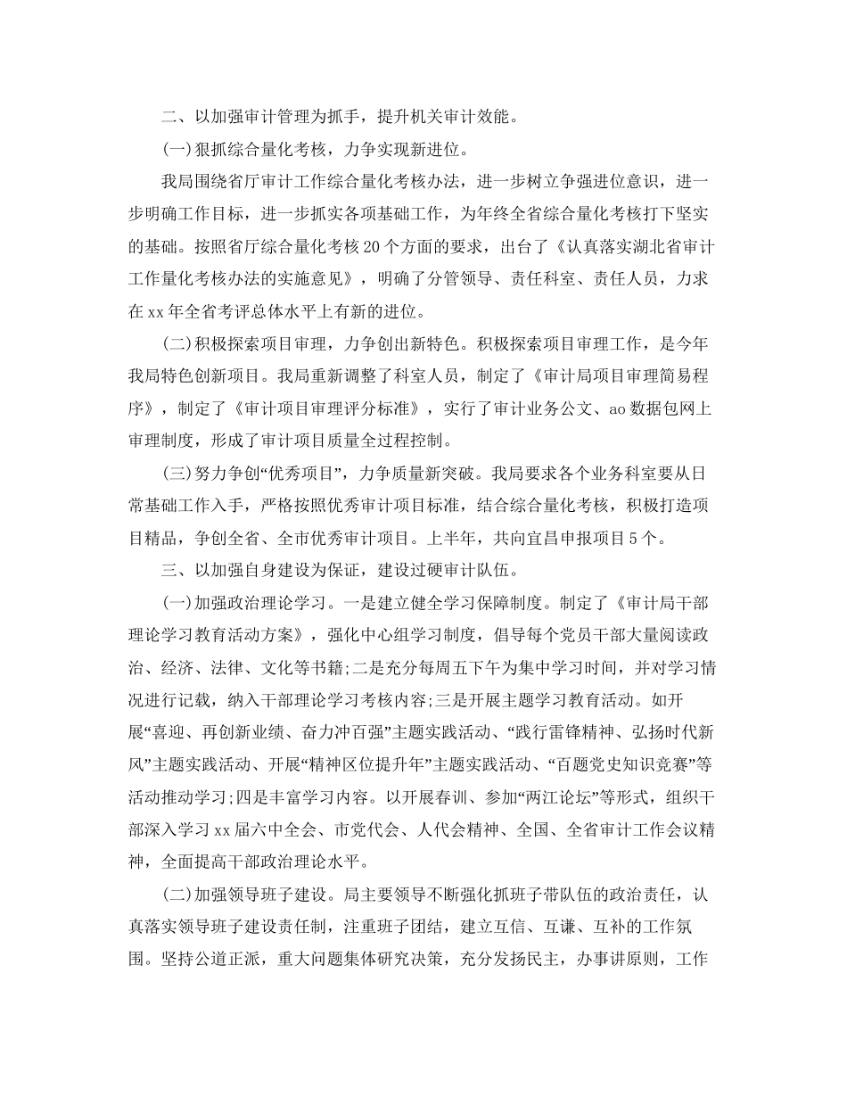 审计工作的计划案例_第3页