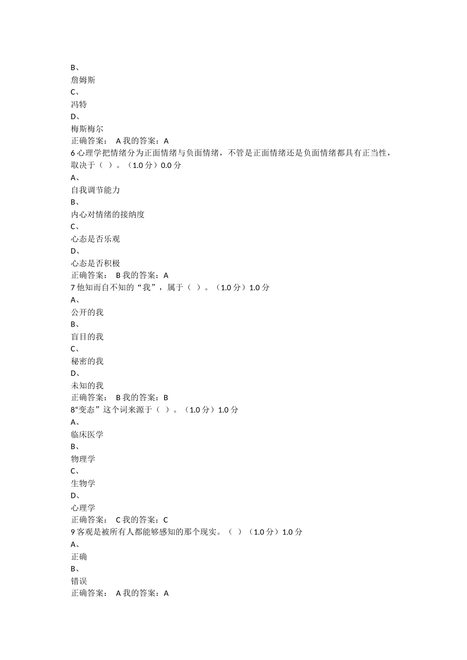大学生心理健康教育期末考试答案_第2页