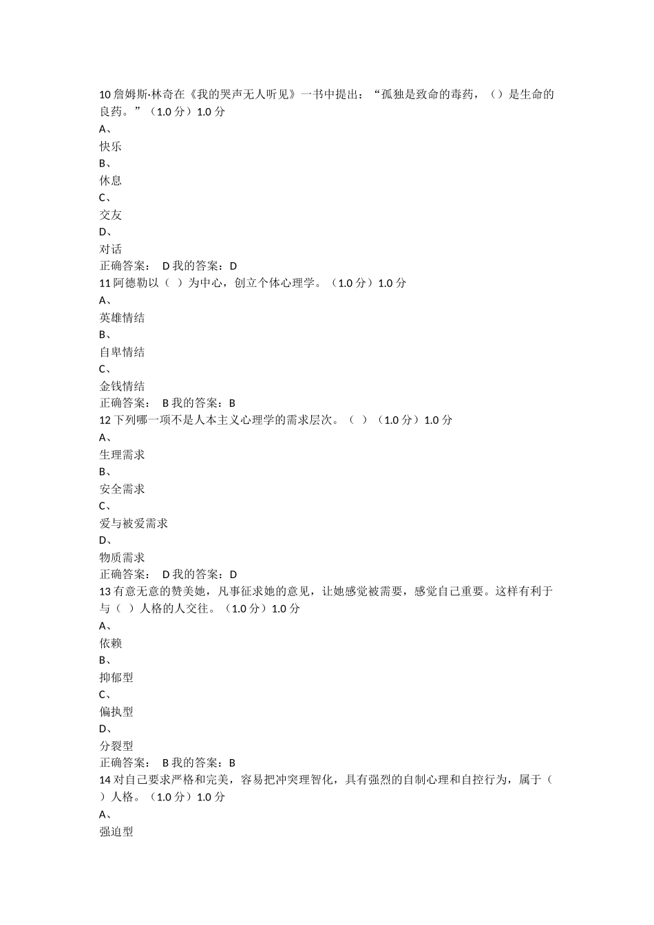 大学生心理健康教育期末考试答案_第3页