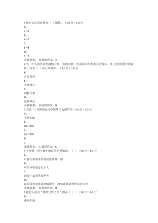 大学生心理健康教育期末考试答案