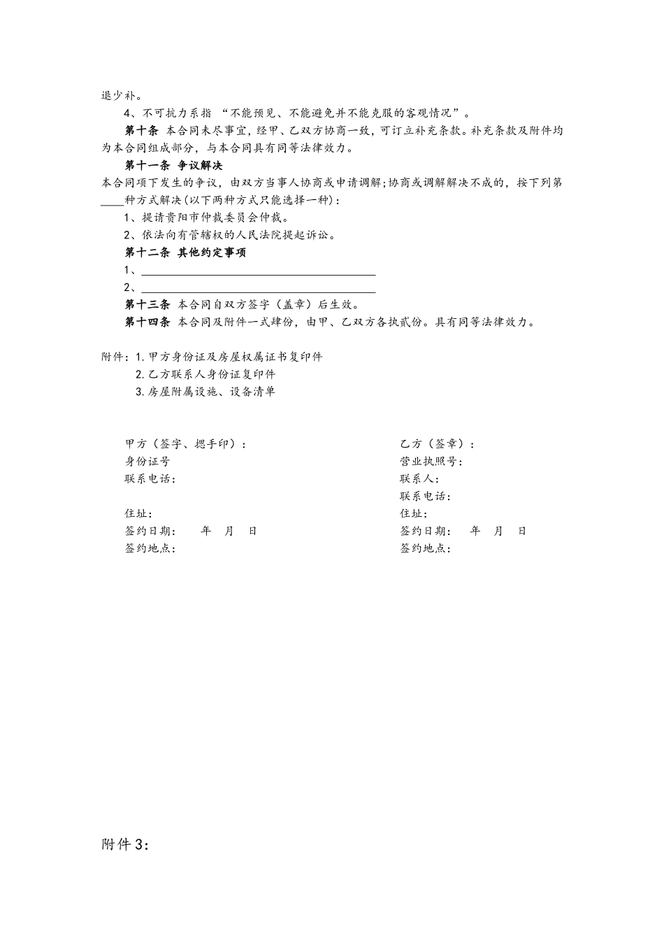 房屋租赁合同范本(最新、详细版)_第3页