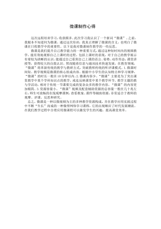 微课制作心得