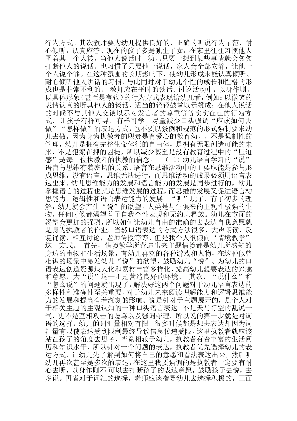 幼儿语言教育的方法途径方法的创新_第2页