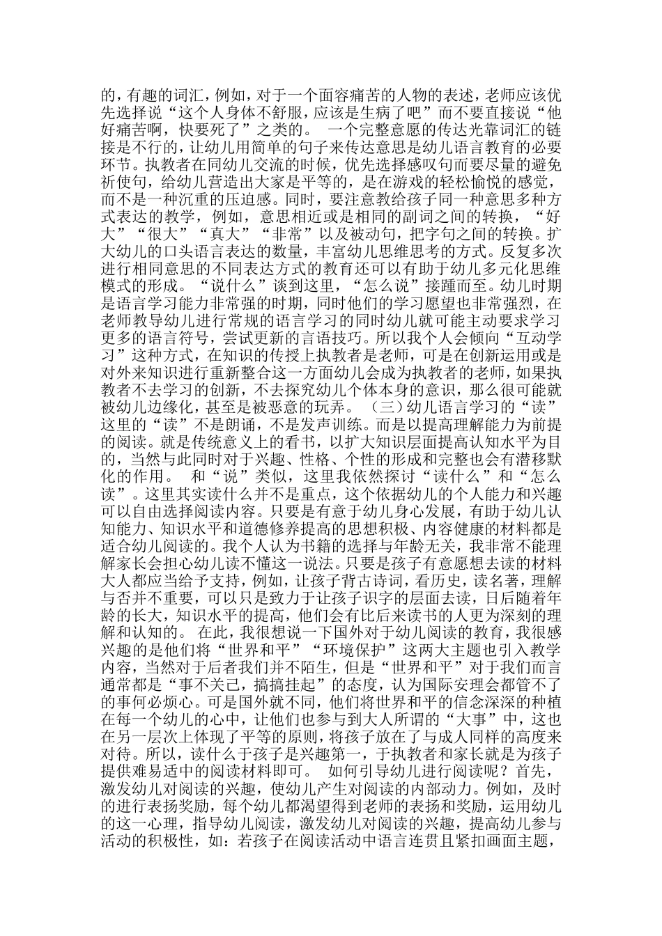 幼儿语言教育的方法途径方法的创新_第3页