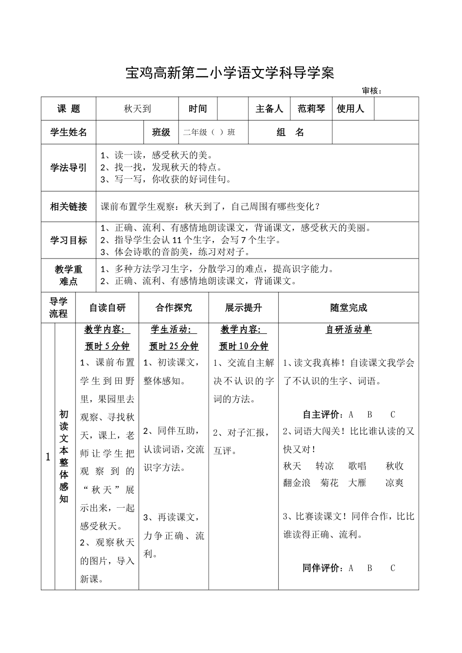 秋天到导学案（教师版）_第1页