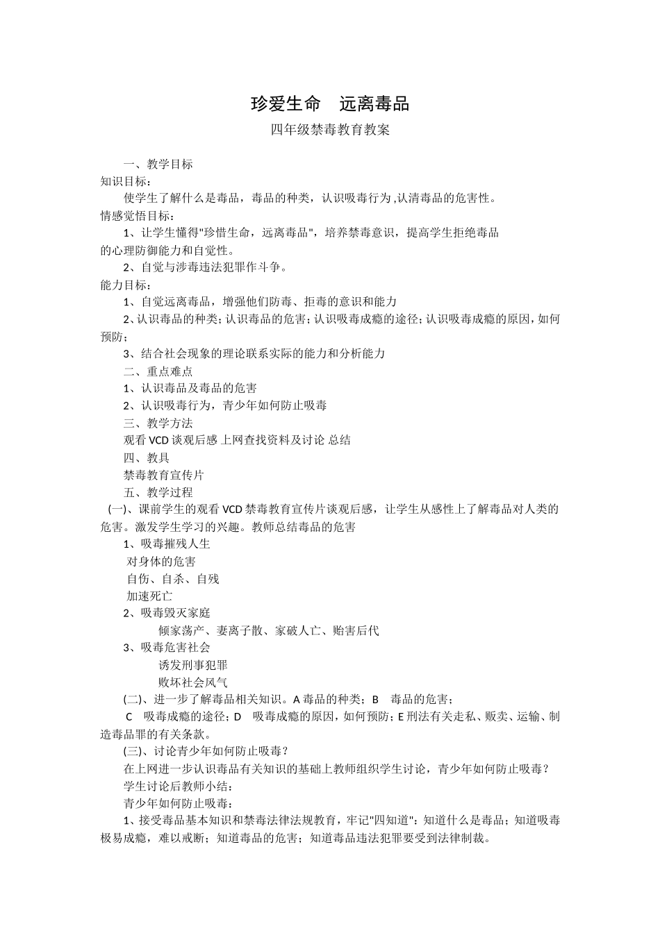 四年级禁毒教育教案_第1页