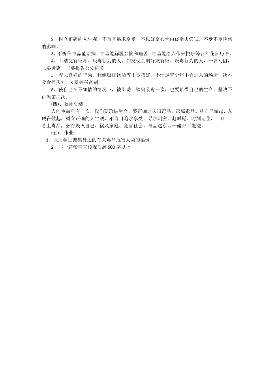 四年级禁毒教育教案_第2页