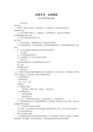 四年级禁毒教育教案