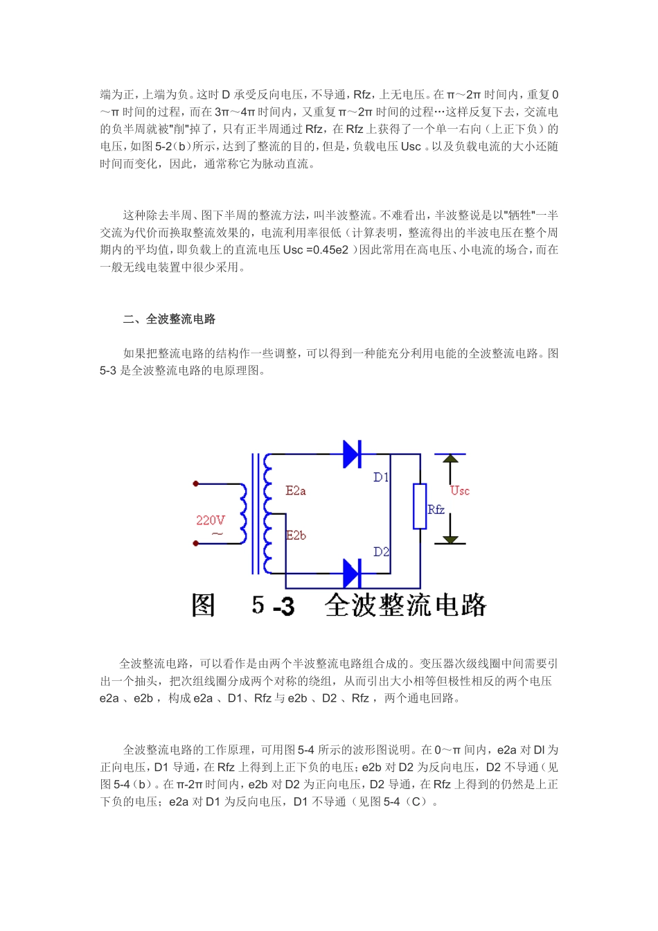 简单学电路——半波与全波-半波整流、全波整流、桥式整流-(原创)_第2页